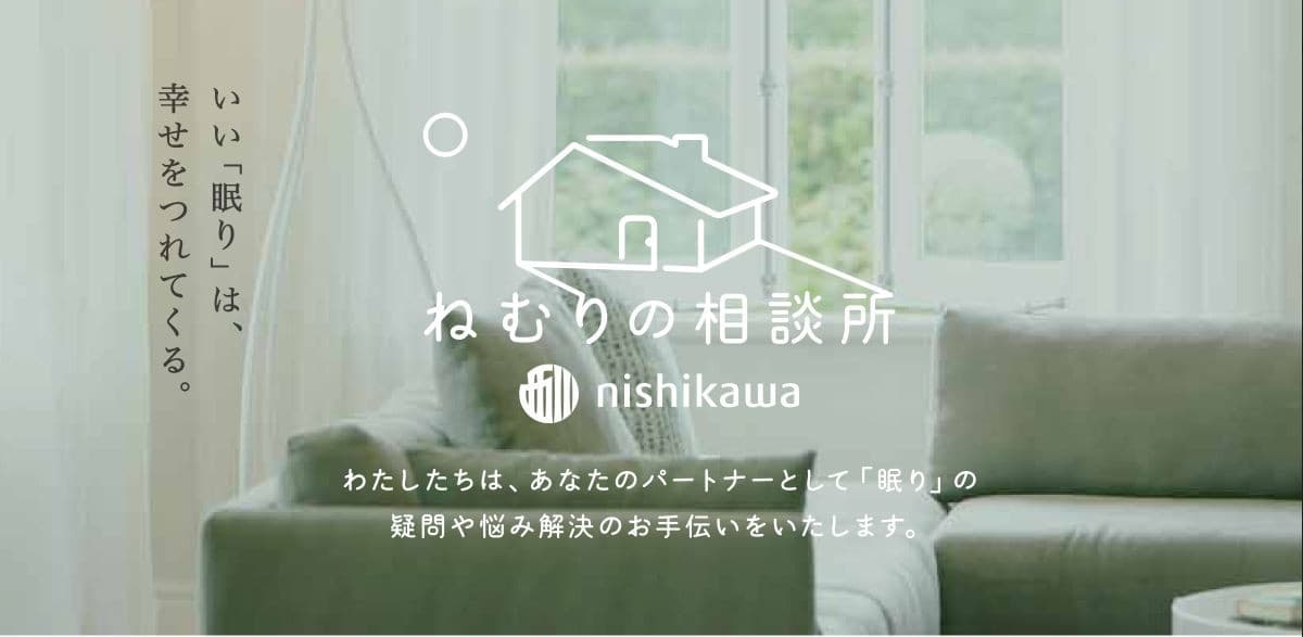 西川株式会社